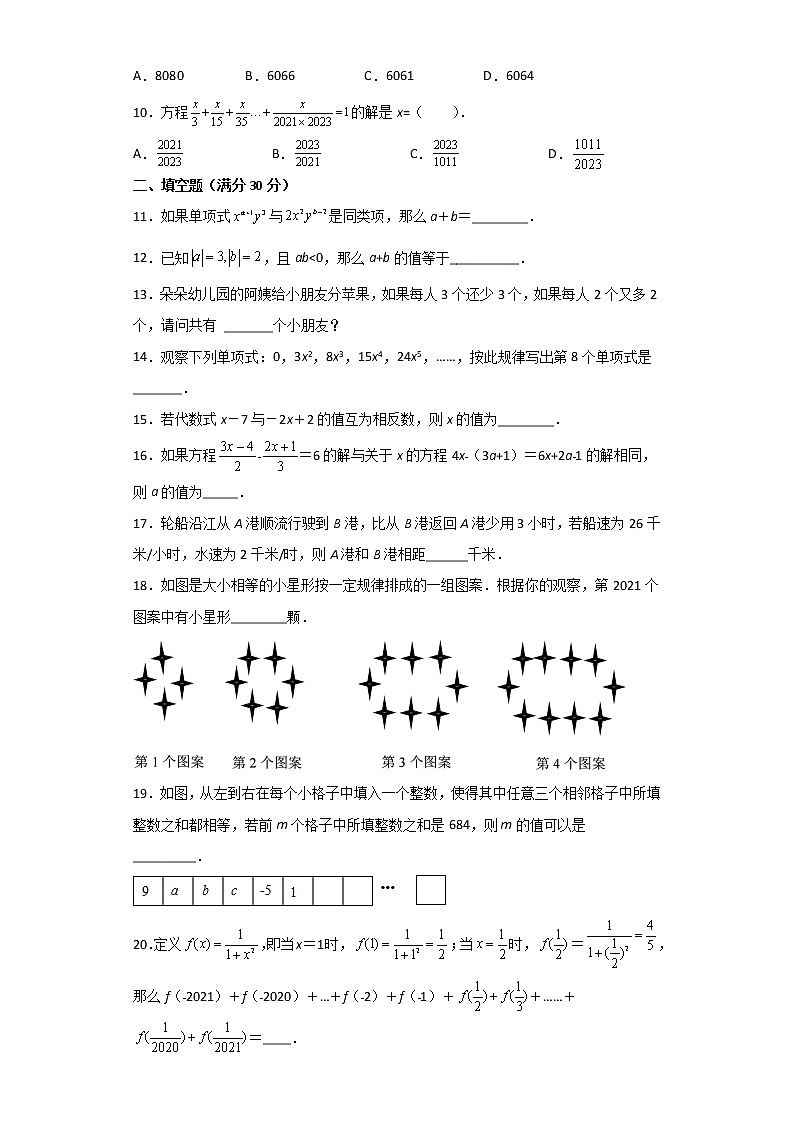 2021-2022-学年北师大版数学七年级上册期末综合复习模拟测试题（word版 含答案）02
