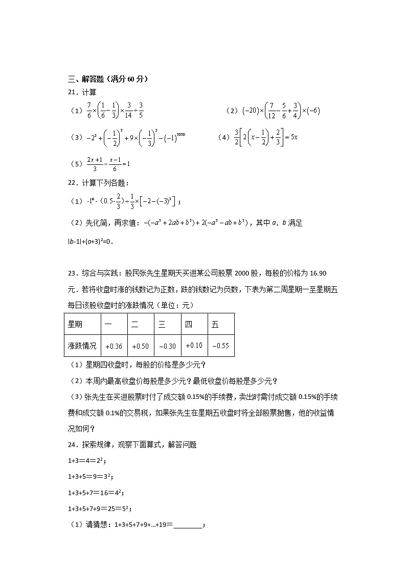 2021-2022-学年北师大版数学七年级上册期末综合复习模拟测试题（word版 含答案）03