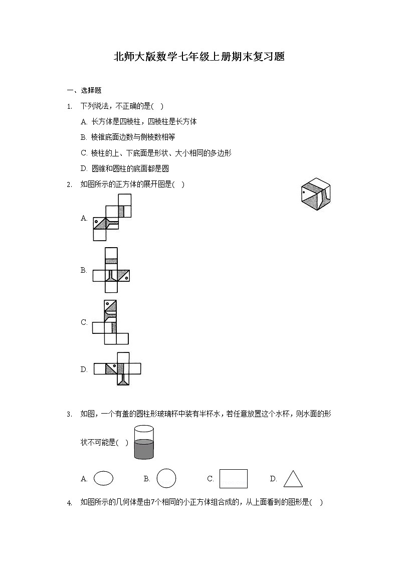 2021-2022学年北师大版数学七年级上册期末复习题（word版 含答案）01