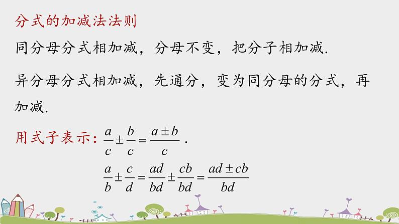 15.2.4《分式的混合运算》PPT课件  2021--2022学年人教版数学八年级上册05