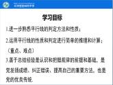 5.3.1 第2課時(shí) 平行線的性質(zhì)和判定及其綜合運(yùn)用課件PPT
