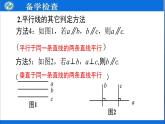 5.3.1 第2課時(shí) 平行線的性質(zhì)和判定及其綜合運(yùn)用課件PPT