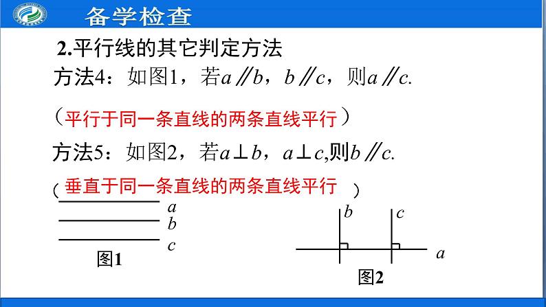 5.3.1 第2课时 平行线的性质和判定及其综合运用课件PPT04