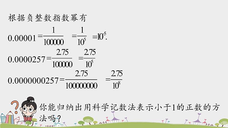 15.2.6《科学记数法》PPT课件  2021--2022学年人教版数学八年级上册第6页