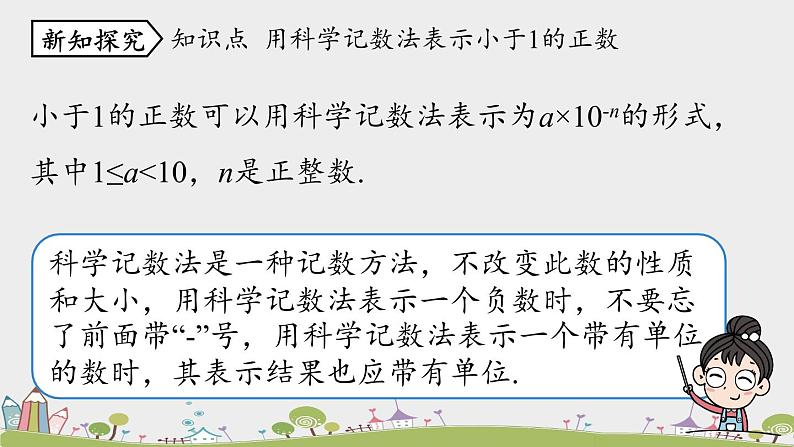 15.2.6《科学记数法》PPT课件  2021--2022学年人教版数学八年级上册第7页