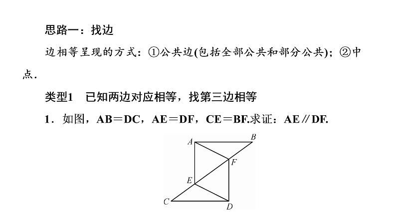 第12章小专题(四)证明三角形全等的解题思路课件-2021-2022学年人教版八年级数学上册第2页