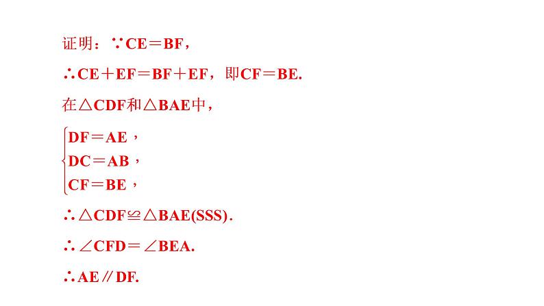 第12章小专题(四)证明三角形全等的解题思路课件-2021-2022学年人教版八年级数学上册第3页