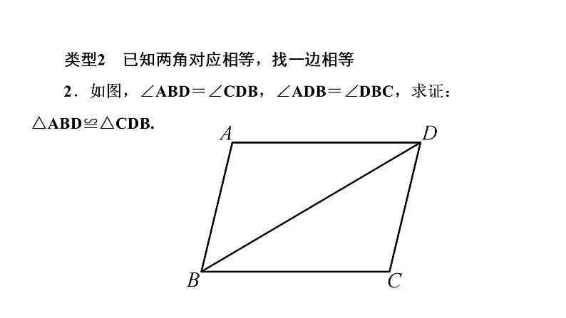 第12章小专题(四)证明三角形全等的解题思路课件-2021-2022学年人教版八年级数学上册第4页