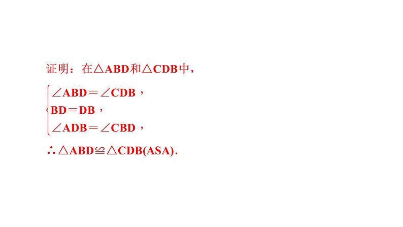 第12章小专题(四)证明三角形全等的解题思路课件-2021-2022学年人教版八年级数学上册第5页
