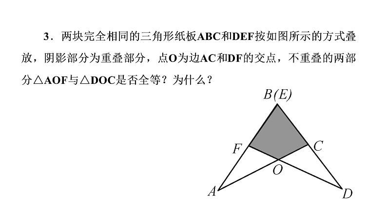 第12章小专题(四)证明三角形全等的解题思路课件-2021-2022学年人教版八年级数学上册第6页