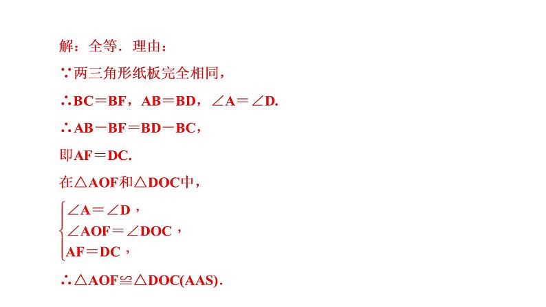 第12章小专题(四)证明三角形全等的解题思路课件-2021-2022学年人教版八年级数学上册第7页