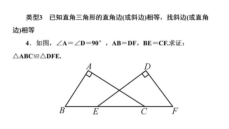 第12章小专题(四)证明三角形全等的解题思路课件-2021-2022学年人教版八年级数学上册第8页