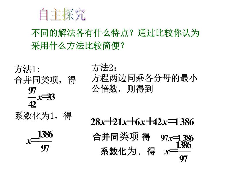 人教版数学七年级上册_3.3解一元一次方程（二）（第2课时）教学PPT课件PPT第6页