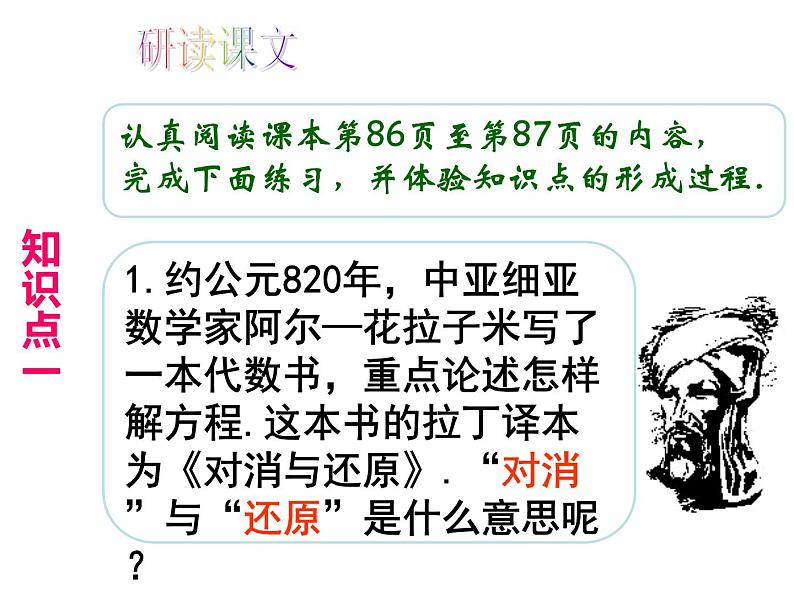 人教版数学七年级上册_3.2解一元一次方程（一）（第1课时）教学PPT课件PPT第3页