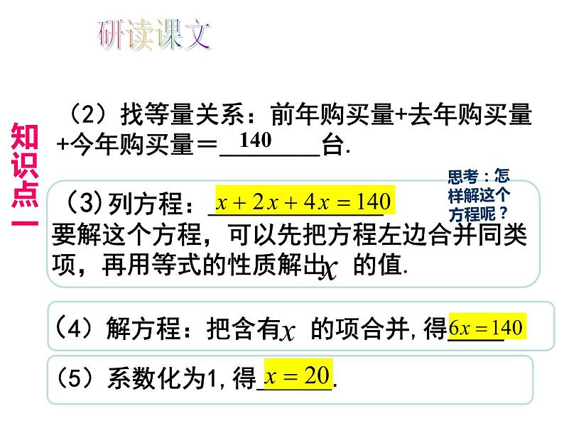 人教版数学七年级上册_3.2解一元一次方程（一）（第1课时）教学PPT课件PPT第5页