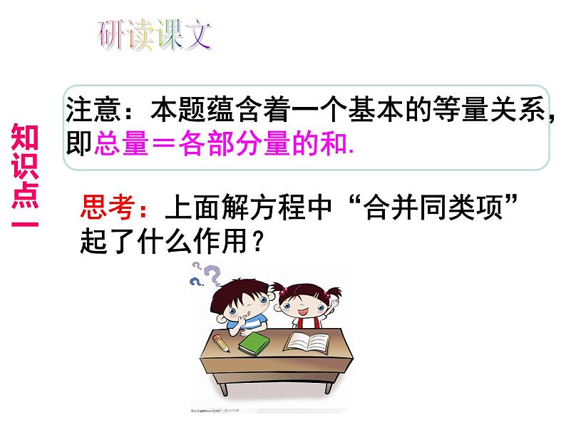 人教版数学七年级上册_3.2解一元一次方程（一）（第1课时）教学PPT课件PPT第6页