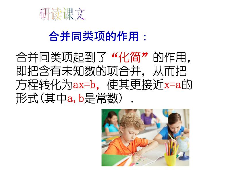 人教版数学七年级上册_3.2解一元一次方程（一）（第1课时）教学PPT课件PPT第7页