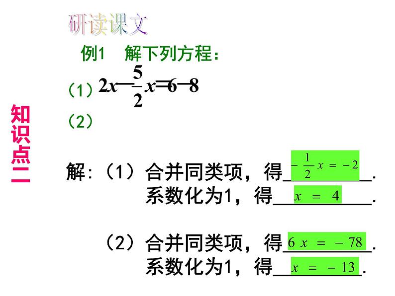 人教版数学七年级上册_3.2解一元一次方程（一）（第1课时）教学PPT课件PPT第8页
