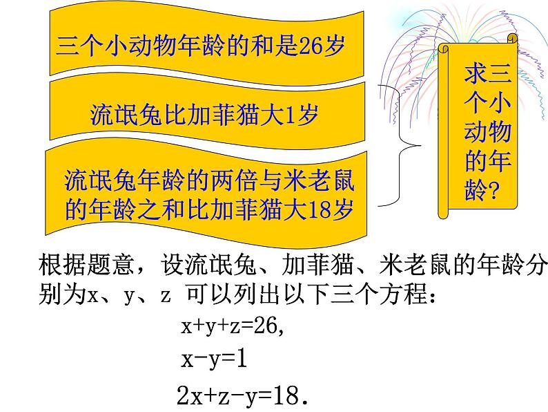 人教版数学七年级下册 8.4 三元一次方程组 课件02