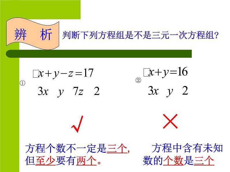 人教版数学七年级下册 8.4 三元一次方程组 课件06