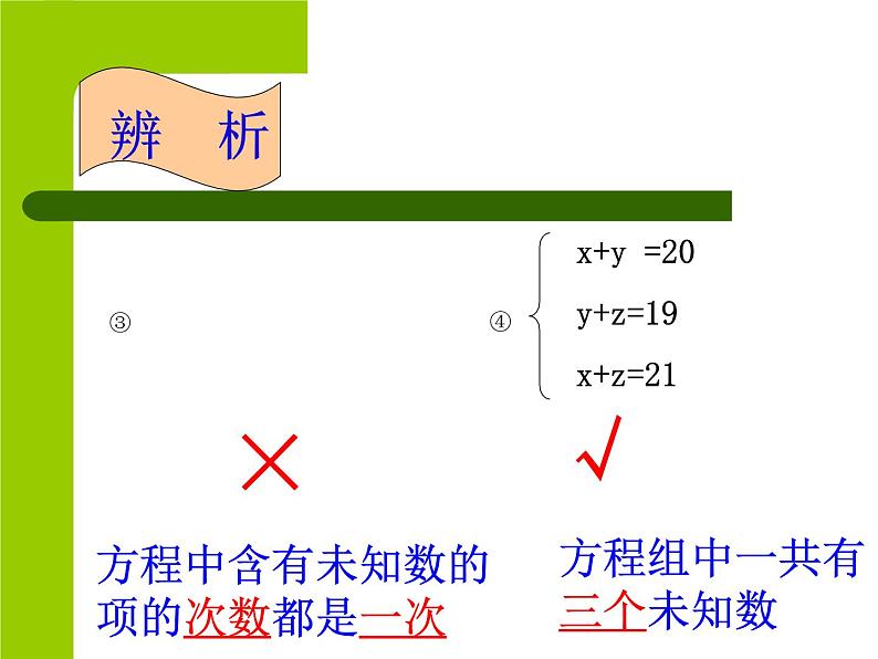 人教版数学七年级下册 8.4 三元一次方程组 课件07