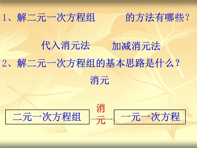 人教版数学七年级下册 8.4 三元一次方程组 课件08