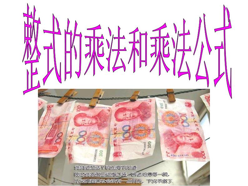 2022中考数学总复习——整式的乘法 专项复习(共46张PPT)课件PPT01