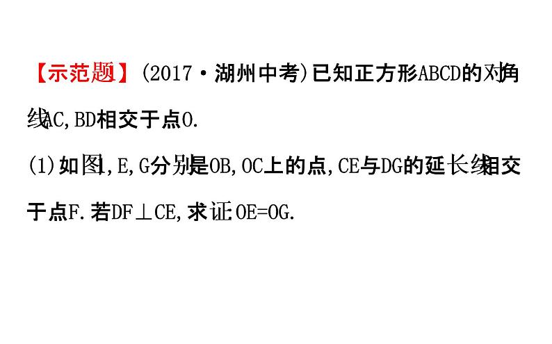 2022中考数学专题三 几何证明(共40张PPT)课件PPT04