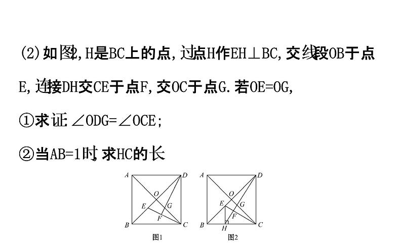 2022中考数学专题三 几何证明(共40张PPT)课件PPT05