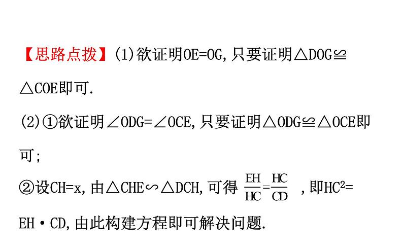 2022中考数学专题三 几何证明(共40张PPT)课件PPT06