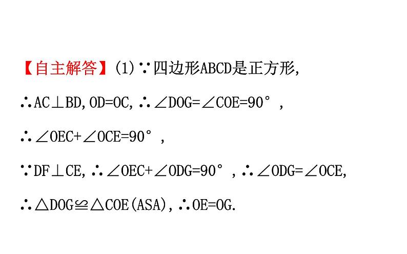 2022中考数学专题三 几何证明(共40张PPT)课件PPT07