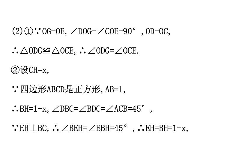 2022中考数学专题三 几何证明(共40张PPT)课件PPT08