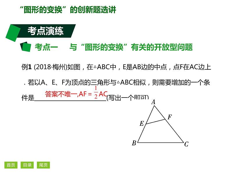 九年级数学中考复习专题“图形的变换”课件 (共28张PPT)第3页