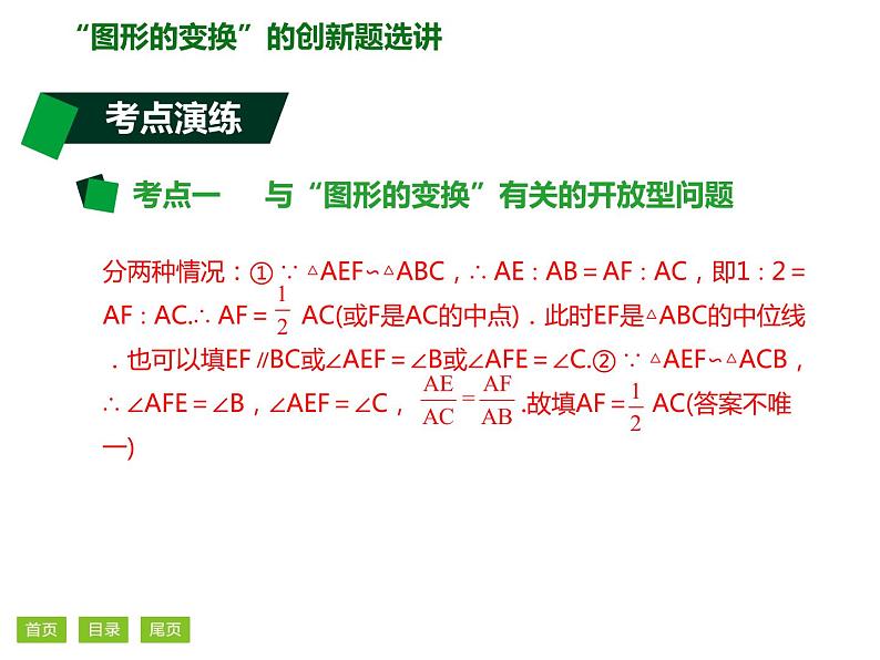 九年级数学中考复习专题“图形的变换”课件 (共28张PPT)第5页