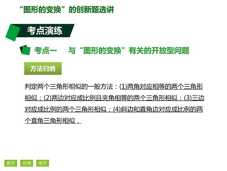 九年级数学中考复习专题“图形的变换”课件 (共28张PPT)第6页