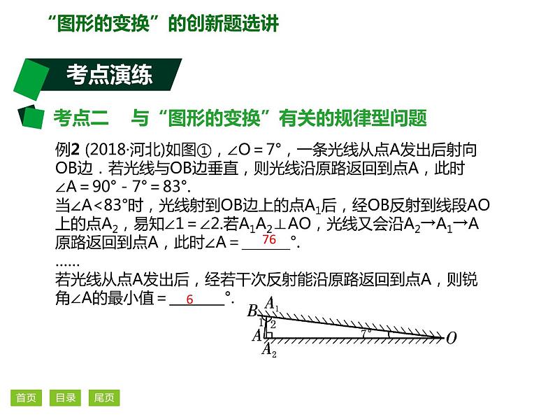 九年级数学中考复习专题“图形的变换”课件 (共28张PPT)第7页