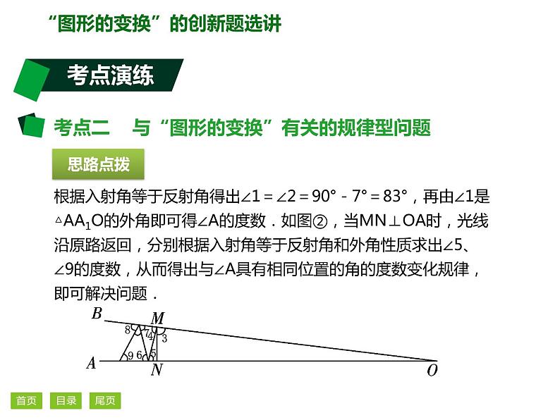 九年级数学中考复习专题“图形的变换”课件 (共28张PPT)第8页