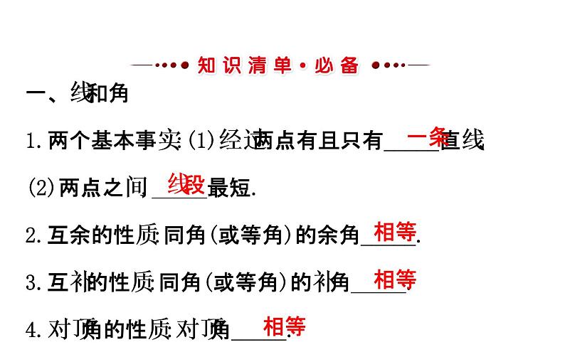 2022中考数学专题复习 第十四讲图形初步知识(共52张PPT)课件PPT第2页