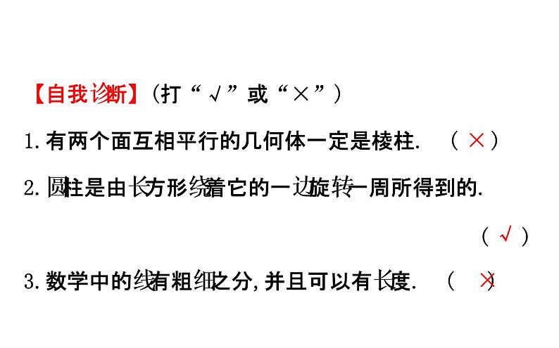 2022中考数学专题复习 第十四讲图形初步知识(共52张PPT)课件PPT第5页