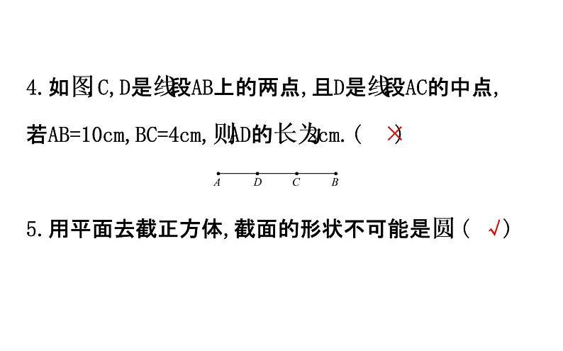 2022中考数学专题复习 第十四讲图形初步知识(共52张PPT)课件PPT第6页