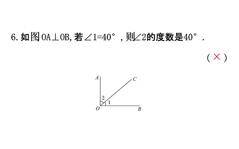 2022中考数学专题复习 第十四讲图形初步知识(共52张PPT)课件PPT第7页