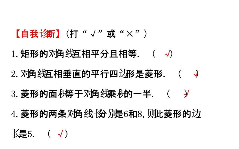 2022中考数学专题复习 第二十讲 矩形、菱形、正方形(共65张PPT)课件PPT05