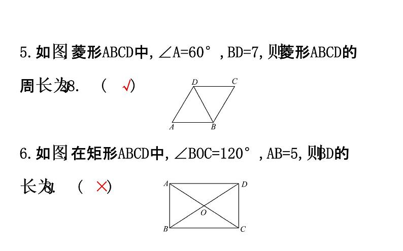 2022中考数学专题复习 第二十讲 矩形、菱形、正方形(共65张PPT)课件PPT06