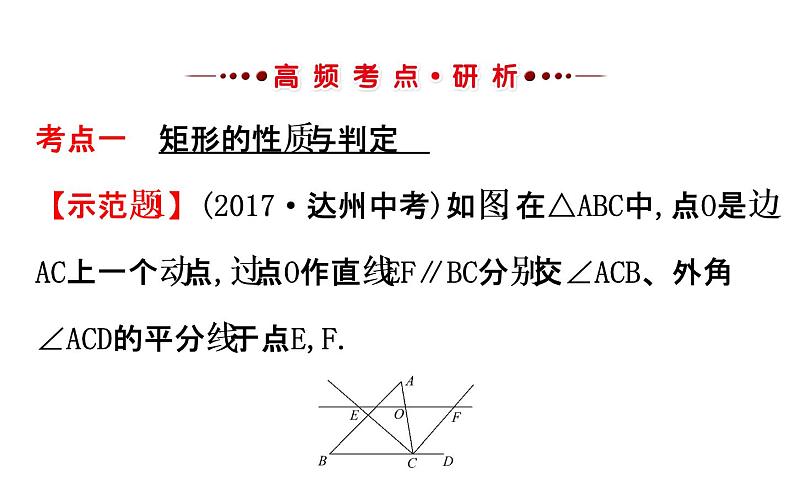 2022中考数学专题复习 第二十讲 矩形、菱形、正方形(共65张PPT)课件PPT08