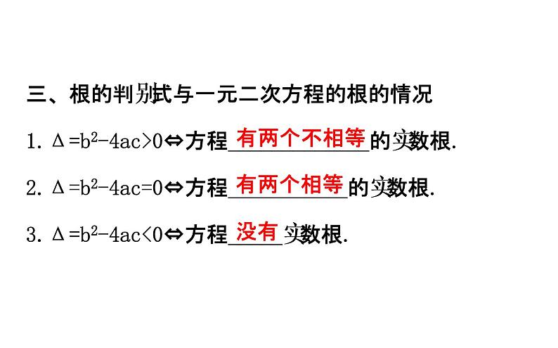 2022中考数学专题复习 第七讲一元二次方程 (共63张PPT)课件PPT第4页