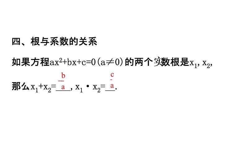 2022中考数学专题复习 第七讲一元二次方程 (共63张PPT)课件PPT第5页