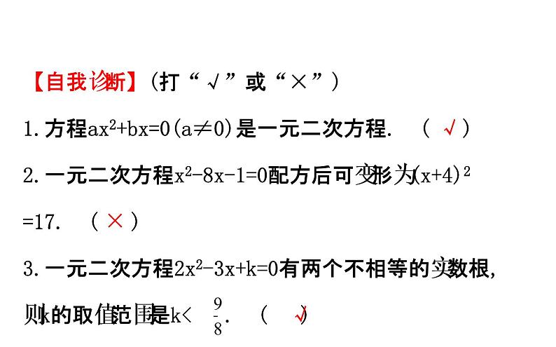 2022中考数学专题复习 第七讲一元二次方程 (共63张PPT)课件PPT第6页