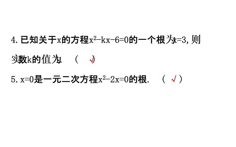 2022中考数学专题复习 第七讲一元二次方程 (共63张PPT)课件PPT第7页