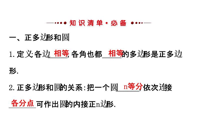 2022中考数学专题复习 第二十三讲 圆的有关计算(共69张PPT)课件PPT第2页