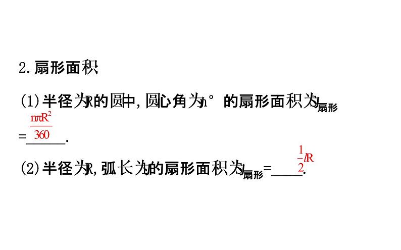 2022中考数学专题复习 第二十三讲 圆的有关计算(共69张PPT)课件PPT第4页